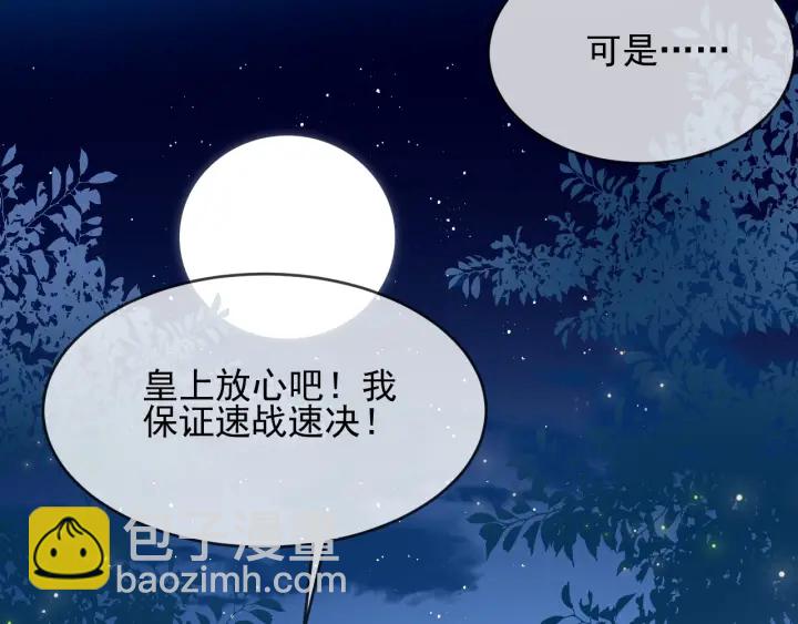 养敌为患韩漫全集-第62话 代皇上出面无删减无遮挡章节图片 