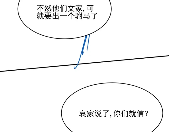 养敌为患韩漫全集-第62话 代皇上出面无删减无遮挡章节图片 