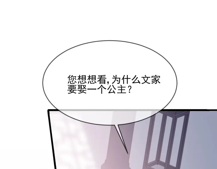 养敌为患韩漫全集-第62话 代皇上出面无删减无遮挡章节图片 