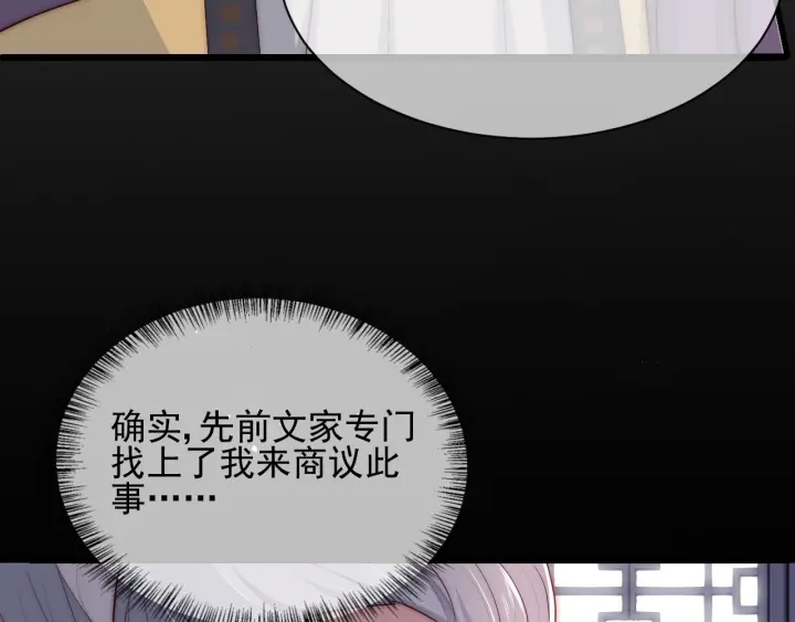 养敌为患韩漫全集-第62话 代皇上出面无删减无遮挡章节图片 