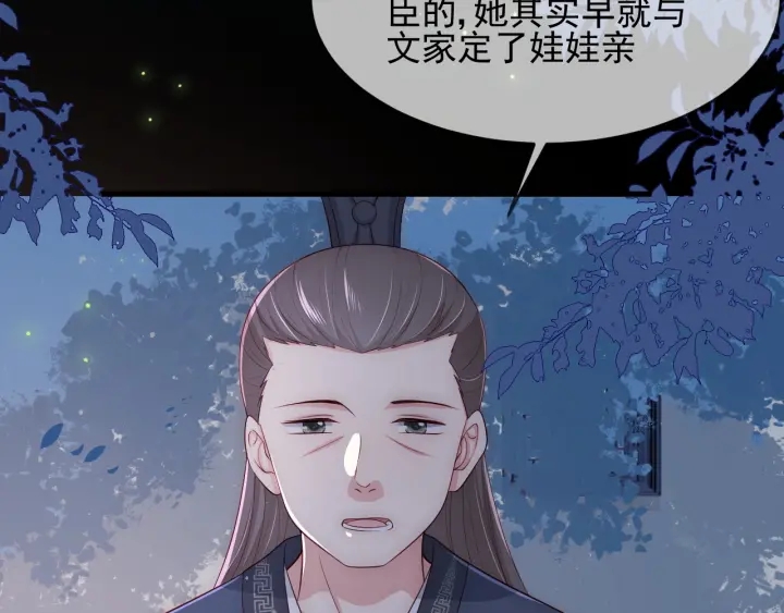 养敌为患韩漫全集-第62话 代皇上出面无删减无遮挡章节图片 