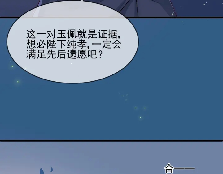 养敌为患韩漫全集-第62话 代皇上出面无删减无遮挡章节图片 