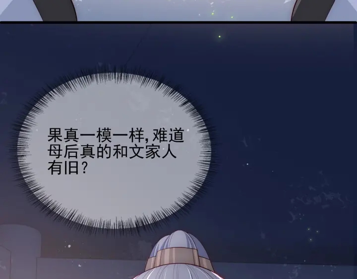 养敌为患韩漫全集-第62话 代皇上出面无删减无遮挡章节图片 
