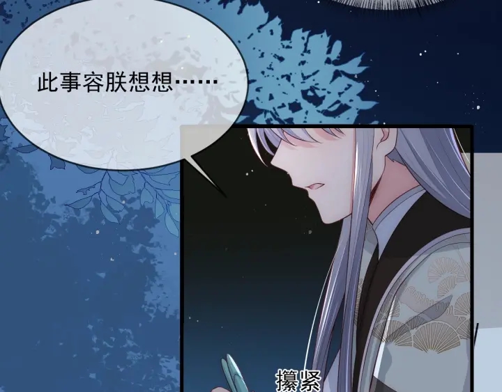 养敌为患韩漫全集-第62话 代皇上出面无删减无遮挡章节图片 