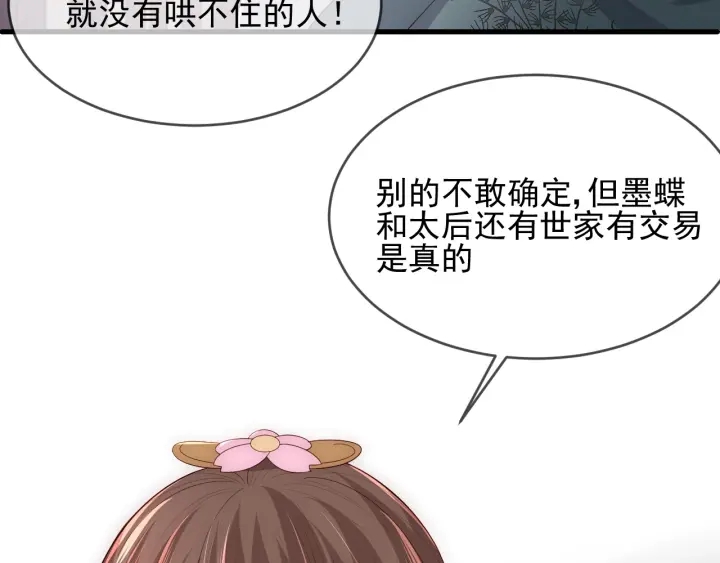 养敌为患韩漫全集-第63话 皇家血脉无删减无遮挡章节图片 