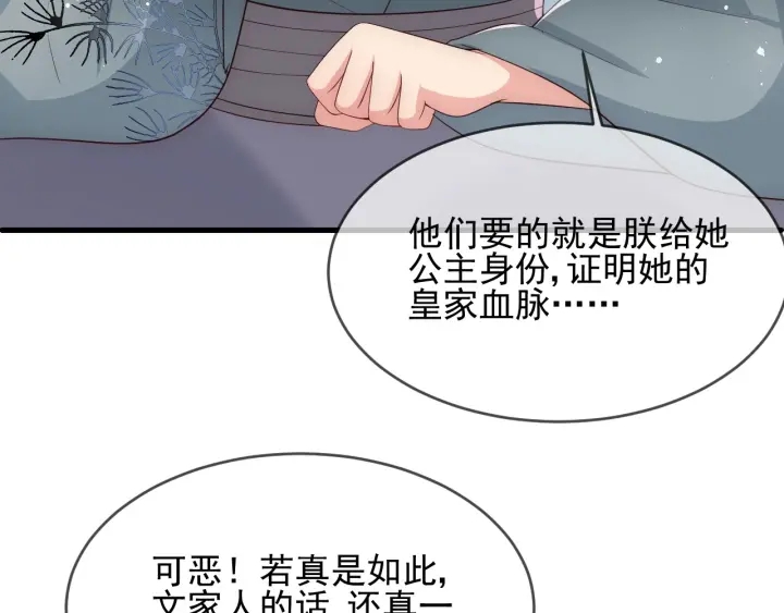 养敌为患韩漫全集-第63话 皇家血脉无删减无遮挡章节图片 