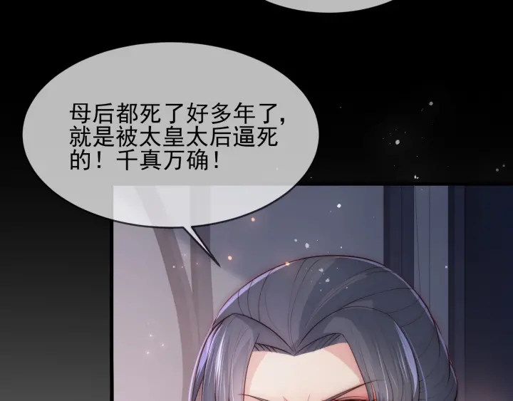 养敌为患韩漫全集-第63话 皇家血脉无删减无遮挡章节图片 