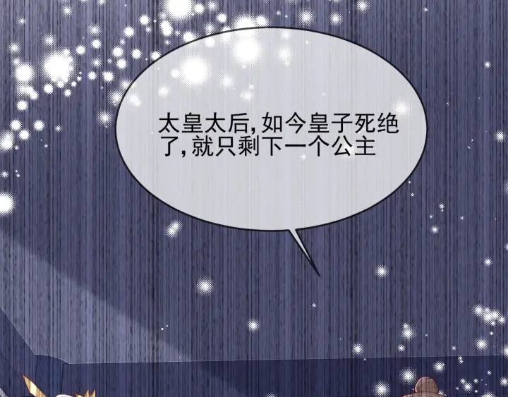 养敌为患韩漫全集-第63话 皇家血脉无删减无遮挡章节图片 
