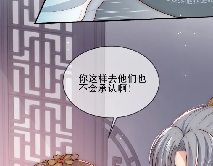 养敌为患韩漫全集-第63话 皇家血脉无删减无遮挡章节图片 