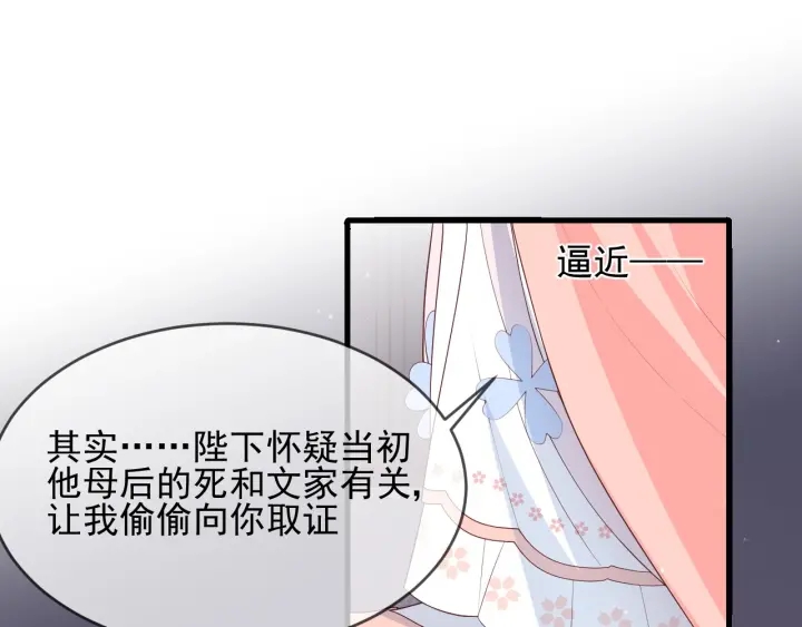 养敌为患韩漫全集-第63话 皇家血脉无删减无遮挡章节图片 