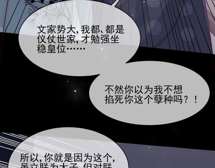 养敌为患韩漫全集-第65话 觊觎朕的女人无删减无遮挡章节图片 