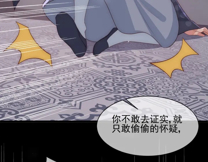 养敌为患韩漫全集-第65话 觊觎朕的女人无删减无遮挡章节图片 