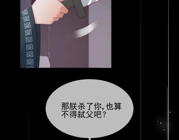 养敌为患韩漫全集-第65话 觊觎朕的女人无删减无遮挡章节图片 