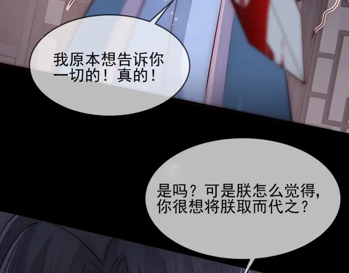 养敌为患韩漫全集-第65话 觊觎朕的女人无删减无遮挡章节图片 