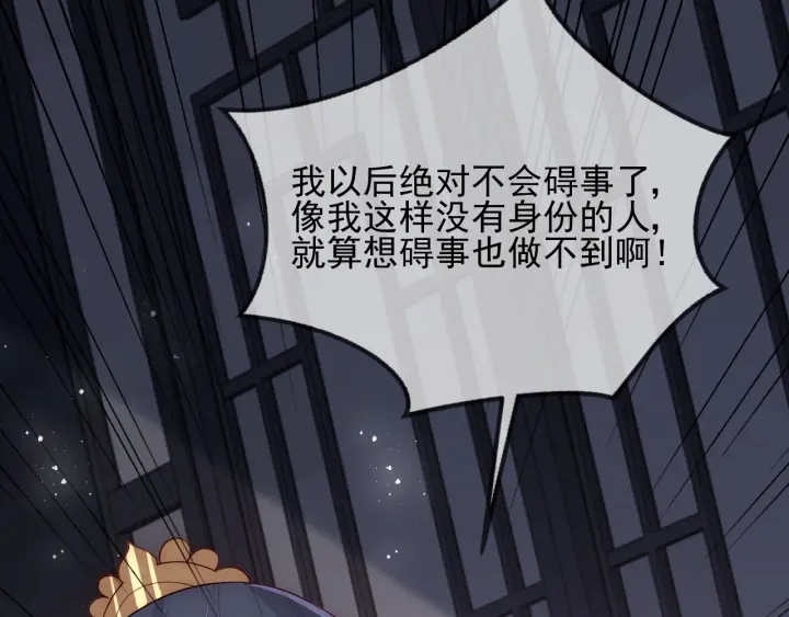 养敌为患韩漫全集-第65话 觊觎朕的女人无删减无遮挡章节图片 