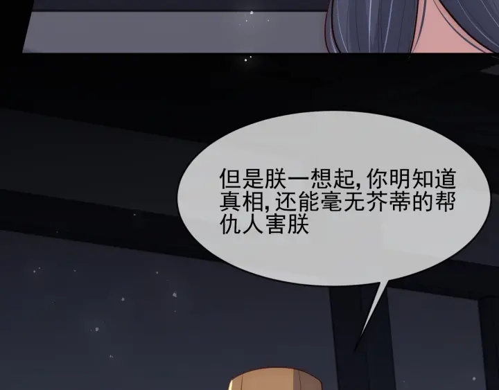 养敌为患韩漫全集-第65话 觊觎朕的女人无删减无遮挡章节图片 
