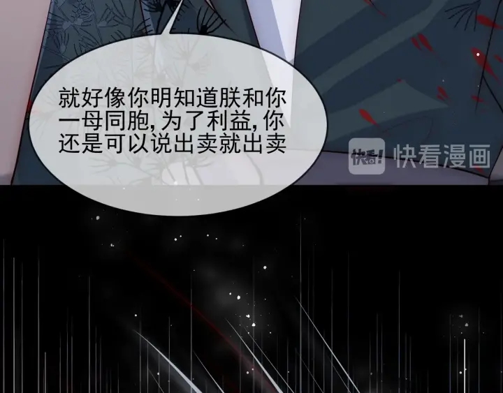 养敌为患韩漫全集-第65话 觊觎朕的女人无删减无遮挡章节图片 