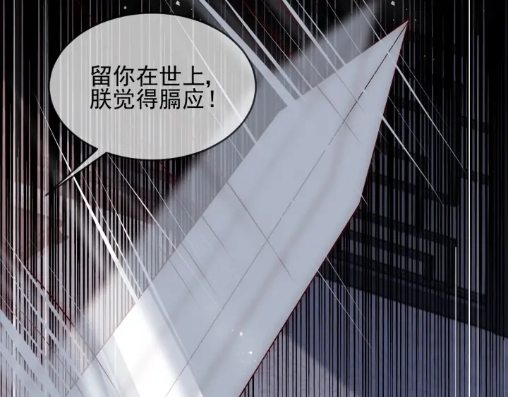 养敌为患韩漫全集-第65话 觊觎朕的女人无删减无遮挡章节图片 