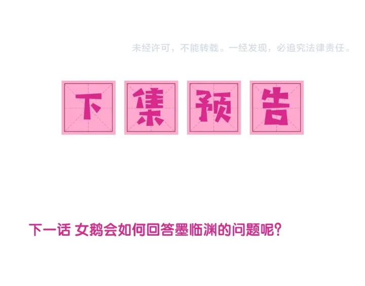 养敌为患韩漫全集-第65话 觊觎朕的女人无删减无遮挡章节图片 