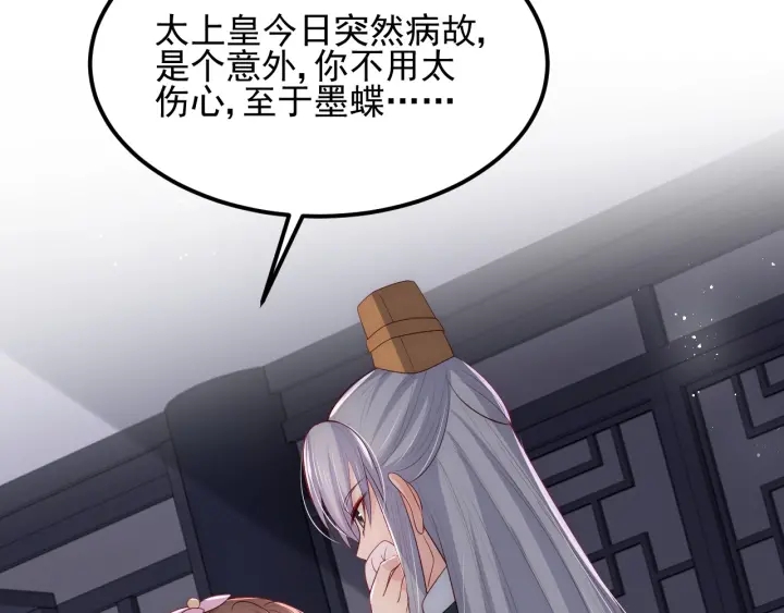 养敌为患韩漫全集-第65话 觊觎朕的女人无删减无遮挡章节图片 