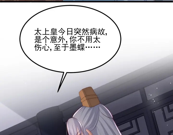 养敌为患韩漫全集-第65话 觊觎朕的女人无删减无遮挡章节图片 