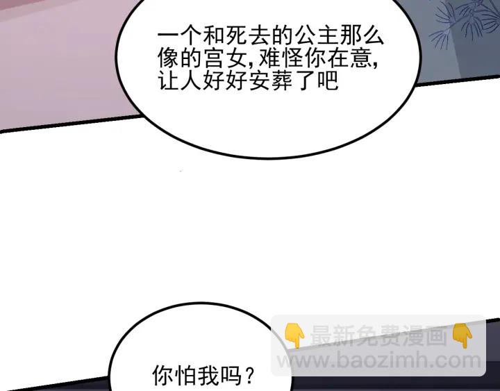 养敌为患韩漫全集-第65话 觊觎朕的女人无删减无遮挡章节图片 