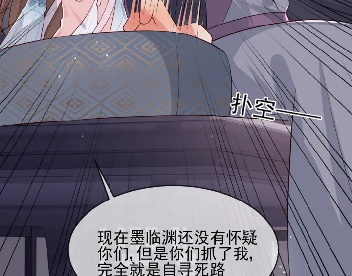 养敌为患韩漫全集-第65话 觊觎朕的女人无删减无遮挡章节图片 