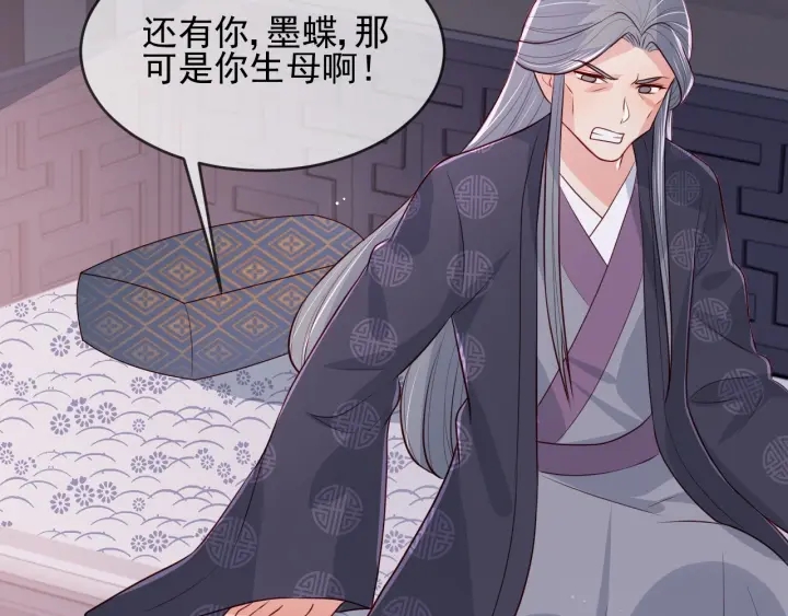 养敌为患韩漫全集-第65话 觊觎朕的女人无删减无遮挡章节图片 