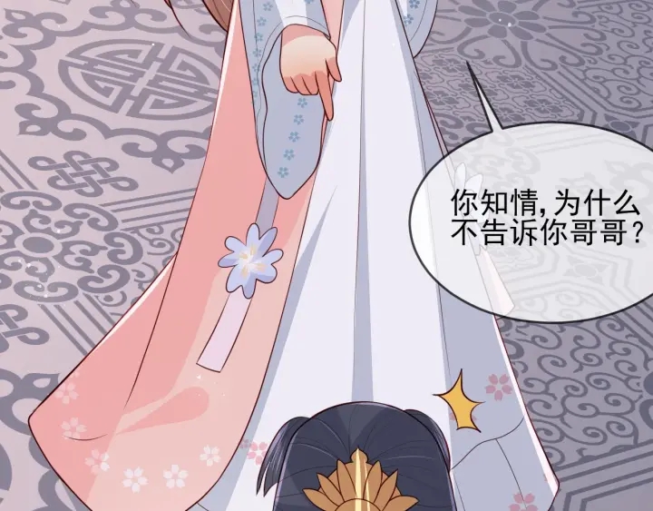 养敌为患韩漫全集-第65话 觊觎朕的女人无删减无遮挡章节图片 