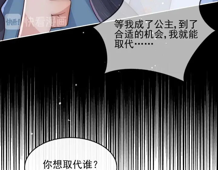 养敌为患韩漫全集-第65话 觊觎朕的女人无删减无遮挡章节图片 