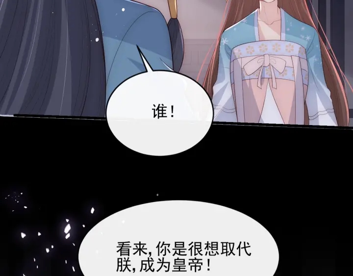 养敌为患韩漫全集-第65话 觊觎朕的女人无删减无遮挡章节图片 