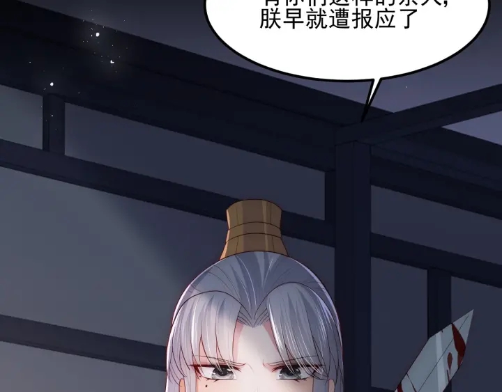 养敌为患韩漫全集-第65话 觊觎朕的女人无删减无遮挡章节图片 