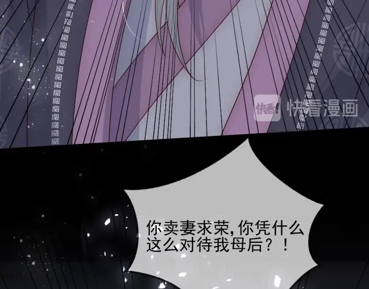 养敌为患韩漫全集-第65话 觊觎朕的女人无删减无遮挡章节图片 