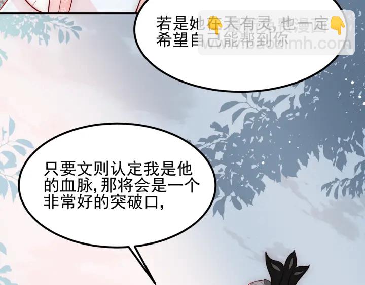 养敌为患韩漫全集-第66话 我陪着你无删减无遮挡章节图片 