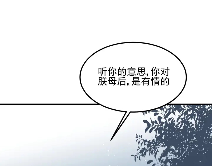 养敌为患韩漫全集-第66话 我陪着你无删减无遮挡章节图片 