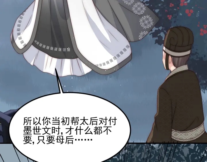 养敌为患韩漫全集-第66话 我陪着你无删减无遮挡章节图片 