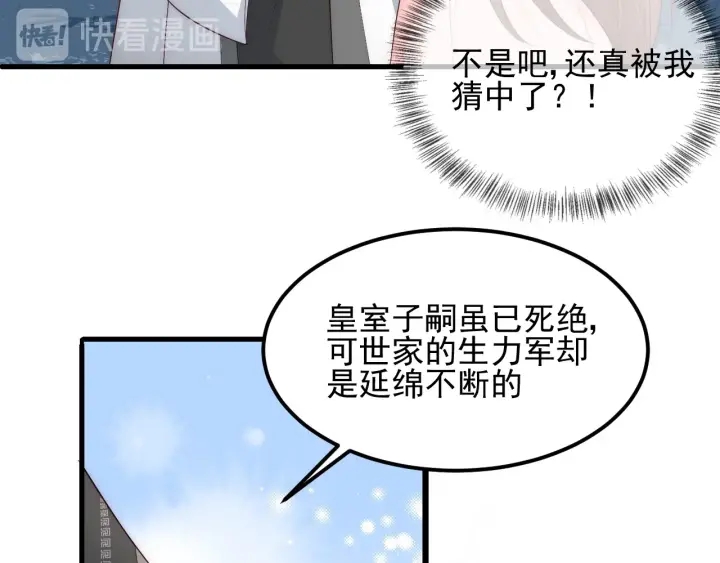 养敌为患韩漫全集-第66话 我陪着你无删减无遮挡章节图片 