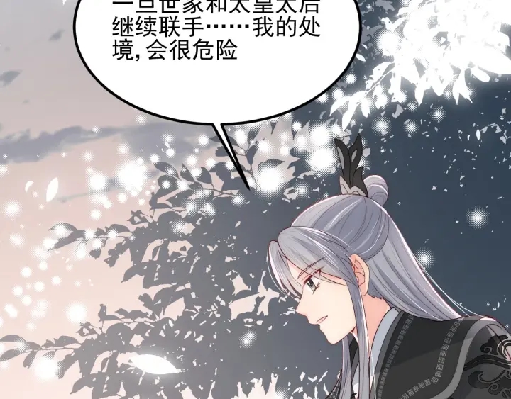 养敌为患韩漫全集-第66话 我陪着你无删减无遮挡章节图片 