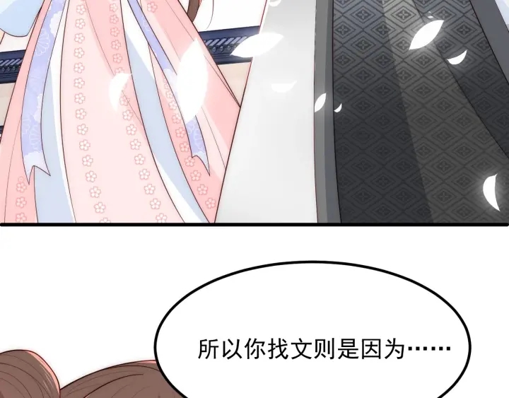 养敌为患韩漫全集-第66话 我陪着你无删减无遮挡章节图片 
