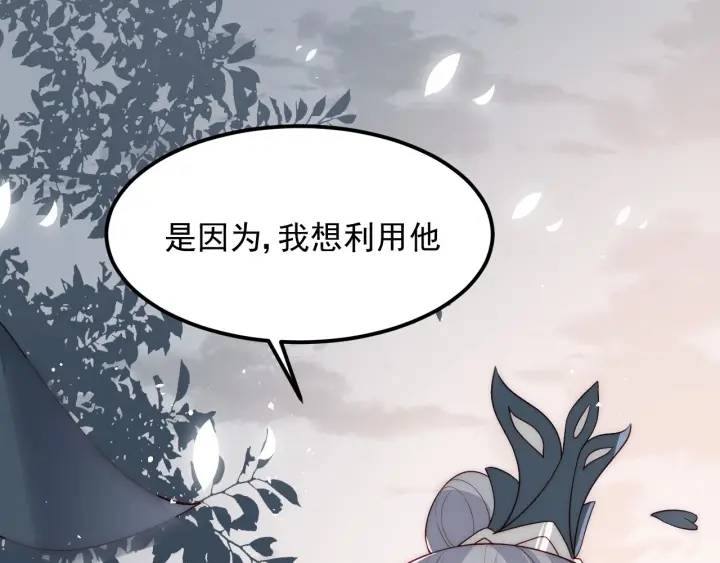 养敌为患韩漫全集-第66话 我陪着你无删减无遮挡章节图片 
