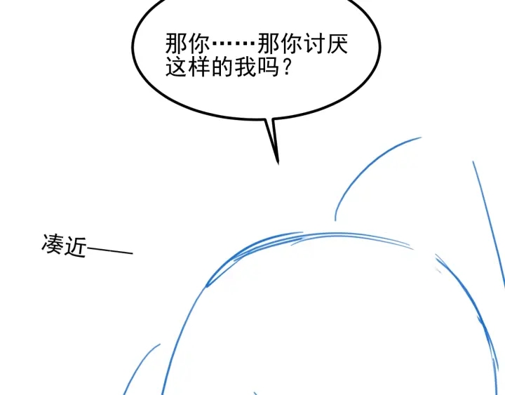 养敌为患韩漫全集-第66话 我陪着你无删减无遮挡章节图片 