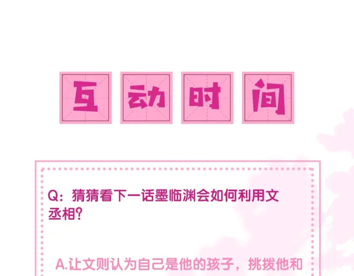 养敌为患韩漫全集-第66话 我陪着你无删减无遮挡章节图片 