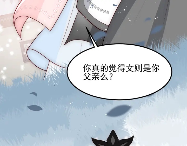养敌为患韩漫全集-第66话 我陪着你无删减无遮挡章节图片 