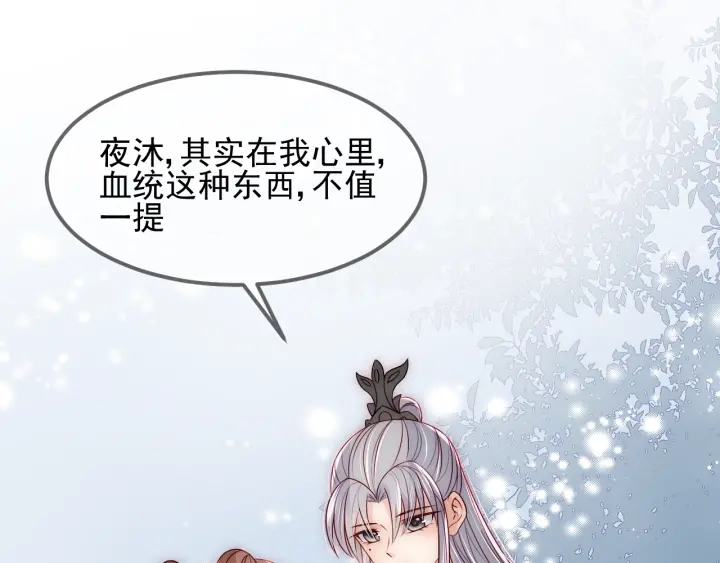 养敌为患韩漫全集-第66话 我陪着你无删减无遮挡章节图片 