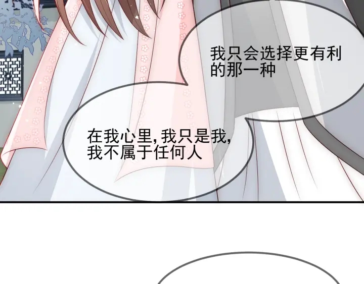 养敌为患韩漫全集-第66话 我陪着你无删减无遮挡章节图片 