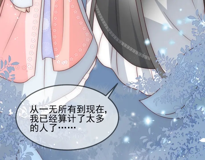 养敌为患韩漫全集-第66话 我陪着你无删减无遮挡章节图片 
