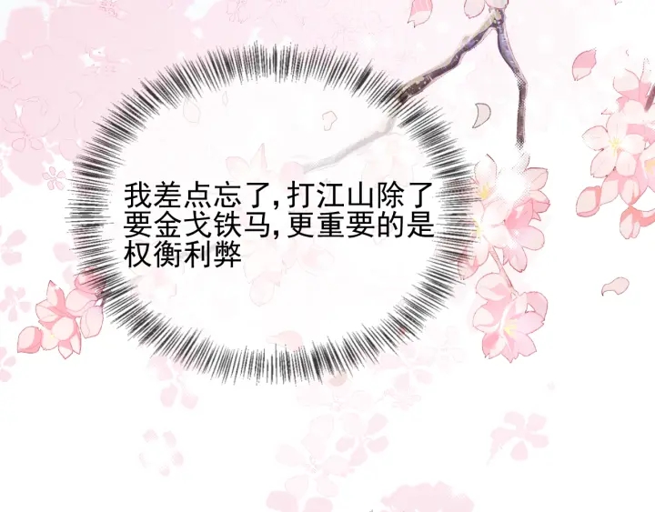 养敌为患韩漫全集-第66话 我陪着你无删减无遮挡章节图片 