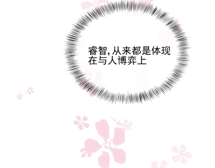 养敌为患韩漫全集-第66话 我陪着你无删减无遮挡章节图片 