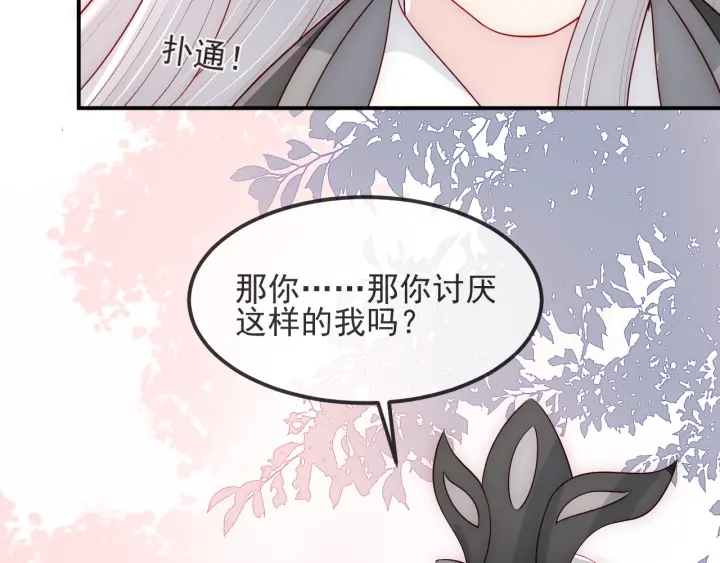 养敌为患韩漫全集-第66话 我陪着你无删减无遮挡章节图片 