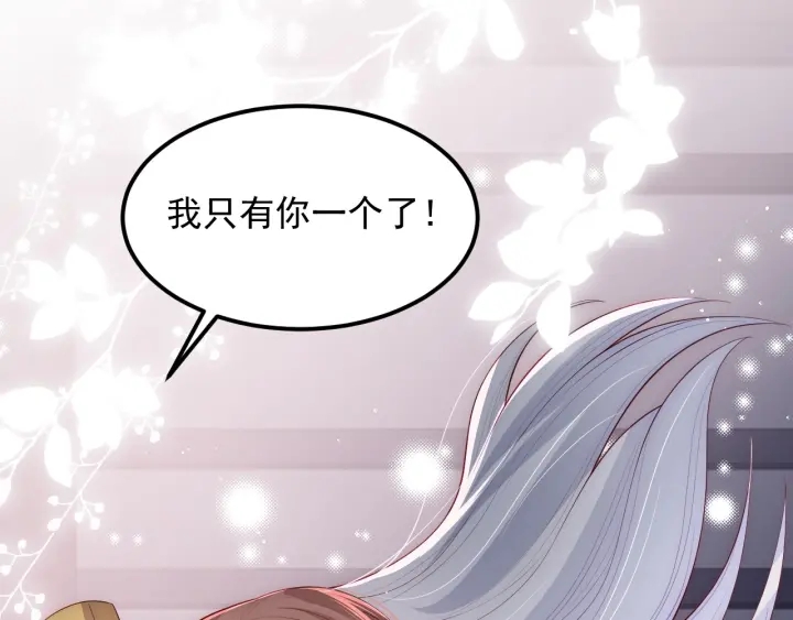 养敌为患韩漫全集-第66话 我陪着你无删减无遮挡章节图片 